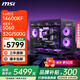 微星（MSI）全家桶 i5 13400F 14400F 14600KF RTX5060TI 5070電競游戲主機DIY組裝電腦整機臺式組裝機 配六：i5 14600KF+微星5060|加強版