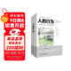 人的行為 20世紀著(zhù)名經(jīng)濟學(xué)大師路德維希 馮 米塞斯扛鼎之作超越 國富論 的市場(chǎng)經(jīng)濟理論巨著(zhù)亞當斯密經(jīng)濟學(xué)社會(huì )哲學(xué)