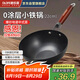 歐樂菲（OLOFE）鐵鍋無涂層1-2人用小炒鍋燃?xì)怆姶艩t輔食類熟鐵小尺寸鍋22厘米