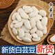 新貨大白蕓豆云南農家大白蕓豆五谷雜糧白云豆大顆粒白蕓豆批發(fā) 10克體驗