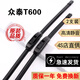 眾泰t600雨刮器片原裝前后窗14/15/16/17款18眾泰T600Coupe運動(dòng)版雨刷器無(wú)骨膠條 11款至15款 眾泰T600U型接口【前+后】