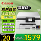 佳能（Canon）GX1080彩色打印機噴墨A4 家用打印機辦公室商用 照片打印機彩打復印機掃描機一體機 無(wú)線(xiàn) 雙面打印
