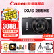 佳能（Canon） IXUS 285 HS數(shù)碼相機 ixus285卡片機家用辦公旅游長焦機便攜高清CCD相機 照相機 IXUS 285 HS 黑色 官方標配[贈送攝影大禮包]