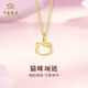 中國珠寶可愛(ài)小貓黃金項鏈女貓咪足金吊墜鎖骨鏈生日情人節禮物送女友老婆 約0.35g足金貓咪吊墜+贈銀鏈