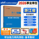 中公浙江事業(yè)單位真題2026浙江事業(yè)編考試教材真題職測考試用書(shū)：職業(yè)能力測驗教材