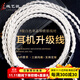 線(xiàn)藝匠（LINKSMITH）森海塞爾IE300 IE600 IE200 4.4平衡線(xiàn)提升耳機效果單晶銅鍍銀立體聲升級線(xiàn)材 4.4mm平衡線(xiàn) 彎頭 森海塞爾IE300/IE600/200平衡線(xiàn)