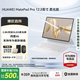 華為平板電腦MatePad Pro12.2英寸【國家補貼】雙層OLED高刷2.8K全面屏娛樂(lè )辦公學(xué)生學(xué)習平板2024款 柔光版丨宣白 12+512GB WiFi 官方標配+原裝星閃手寫(xiě)筆+原裝星躍鍵盤(pán)
