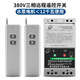 CNHOPAA380V三相12KW大功率水泵電機遠程遙控開(kāi)關(guān)澆地電源控制開(kāi)關(guān)遙控器 380V 12千瓦 3000米2個(gè)遙控器