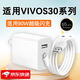 摯爵適用于VIVOS30充電器90W超級閃充vivos30promini手機充電插頭快充s30 s30pro充電器雙引擎閃充套裝 【90W超級閃充】閃充頭+1米閃充線