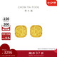 周大福 爆閃方糖足金黃金耳釘(工費(fèi)320) 約3.05g F229665七夕禮物