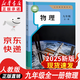 【新華書店正版】2025新版初中九年級(jí)全一冊(cè)物理書人教版 初中初三3全一冊(cè)9九年級(jí)上下冊(cè)物理書課本教材教科書 人民教育出版社五年中考三年模擬九年級(jí)5年中考3年模擬一本知識(shí)大盤點(diǎn)初中知識(shí)清單 【2025