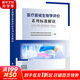 醫療器械生物學(xué)評價(jià)系列標準解讀 中國質(zhì)檢出版社 山東省醫療器械和藥品包裝檢驗研究院,全國醫療器械生物學(xué)評價(jià)標準化技術(shù)委員會(huì ) 編 書(shū)籍 圖書(shū)