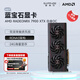 藍(lán)寶石（Sapphire）AMD RADEON RX 7900 XTX/9070/XT 系列 deepseek AI人工智能渲染 黑神話(huà)悟空臺(tái)式機(jī)電競(jìng)游戲顯卡 RX 7900 XTX 24G 白金