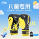 李寧（LI-NING）兒童拳擊手套拳擊訓練器材少年散打比賽鍛煉男孩女跆拳道129黑6OZ