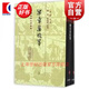 樂章集校箋(精裝)全2冊 [宋]柳永 著 上海古籍出版社