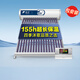 鯨靈太陽(yáng)能熱水器 國補 家用全自動(dòng)上水光電兩用帶電加熱防凍 海泉全自動(dòng)20管155L送貨安裝