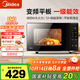 美的（Midea）家用變頻微波爐 易清潔大平板底盤(pán)  智能菜單 20L小型迷你家用微波爐一級能效 PM20M3 易清潔內膽