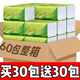 天微【買(mǎi)30包送30包】抽紙整箱批發(fā)紙巾4層加厚原木餐巾紙擦手紙家用 買(mǎi)2包送2包