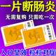 腸胃功能紊亂特高效藥腸胃炎腹痛肚子痛的藥腸炎的特寧效藥腸胃不好經(jīng)常拉肚子腸道炎結腸炎專(zhuān)用鹽酸小檗堿片 1盒【中藥治腸炎】早用不受罪