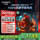 創(chuàng  )維電視【2025新款】T60D 60英寸電視機京東自營(yíng) 144Hz高刷4K液晶平板60吋 一級能效 國家補貼 55 65
