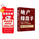 地產(chǎn)操盤(pán)手：房地產(chǎn)營(yíng)銷(xiāo)策劃關(guān)鍵環(huán)節與實(shí)戰案例