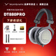 beyerdynamic拜亞/拜雅 DT880/880Pro系列高保真頭戴式半開放式HIFI音樂拜雅有線版發(fā)燒監(jiān)聽耳機(jī) DT880 PRO【250歐】
