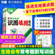 2025萬唯中考地理生物識圖填圖速記默寫訓(xùn)練七八年級生地會考必刷題地理圖冊筆記生物圖解會考知識點必備真題考點歸納會考復(fù)習(xí)資料 立省28元 【生地?？紙D默寫冊】2本套裝