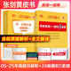 【官方正版 全新升級】2026張劍黃皮書(shū)英語(yǔ)一2026張劍黃皮書(shū)英語(yǔ)二考研英語(yǔ)真題試卷考研英語(yǔ)2026黃皮書(shū)真題考研黃皮書(shū)考研歷年黃皮書(shū)真題 【真題+模擬】張劍黃皮書(shū)英語(yǔ)一05-25真題試卷