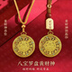 胖東來(lái)品質(zhì)黃財神八寶羅盤(pán)【先生】蛇年新款新中式金色鑰匙扣吊墜 兩串【夫妻福氣款】吊墜款+鑰匙