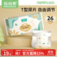 媽媽果（org.mama）嬰兒T型尿片三角巾一次性隔尿墊新生兒超薄透氣寶寶尿布戒子兜 L碼 26片裝 【魔術(shù)貼】建議14-20斤