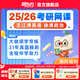 新東方26/27考研網(wǎng)課公共課全程班政治英語數(shù)學(xué)徐濤王江濤譚劍波長線備考大咖網(wǎng)課 26考研全程班 英語+政治（兩科聯(lián)報(bào)減200起）
