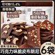 桃西村腰果仁巧克力味脆皮布朗尼解饞小零食休閑食品小吃堅(jiān)果椰子味可可 【共2袋】腰果仁巧克力味