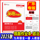 【廣東專(zhuān)版】2025秋典學(xué)文化領(lǐng)跑作業(yè)本九年級全一冊語(yǔ)文數學(xué)英語(yǔ)物理化學(xué)政治歷史 9年級上下冊 初三領(lǐng)跑作業(yè)本 九年級道德與法治全一冊人教版【廣東專(zhuān)版】
