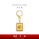 周大福MONOLOGUE獨白當局者潮足金黃金發(fā)財掛件金幣金章金片MR704 MR704