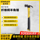 史丹利（STANLEY）7oz玻璃纖維柄羊角錘錘子家用榔頭起釘錘安裝錘 STHT51390-8-23