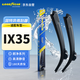 固特異（Goodyear）北京現代ix35雨刮器18至20款原裝原廠(chǎng)專(zhuān)用膠條片x35i無(wú)骨前雨刷