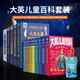 大英兒童百科全書(shū) 知識大數據 知識地圖 萬(wàn)物通史 通知大百科 男孩女孩6-12歲兒童百科全書(shū) 2026新年禮物 小學(xué)生二三四五六年級寒假課外讀物 青葫蘆 全套14冊