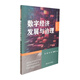 數字經(jīng)濟發(fā)展與治理（高等學(xué)校新文科教材·數字經(jīng)濟系列）