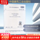 住宅項目規(guī)范(含條文說明) GB55038-2025 中國建筑工業(yè)出版社 中華人民共和國住房和城鄉(xiāng)建設(shè)部,國家市場監(jiān)督管理總局 中華人民共和國國家標準 書籍 圖書
