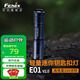 FENIX菲尼克斯 E01 V2.0迷你強光鑰匙扣手電筒防水便攜AAA電池 黑色標(biāo)配含AAA一次性電池