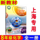 滬教版上海初中教材課本教科書(shū)化學(xué)八九年級第一二學(xué)期89年級上下 新版8年級化學(xué)課本（全一冊） 初中通用
