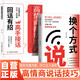 【全2冊】換個(gè)方式說(shuō)+高情商接話(huà)技巧 回話(huà)有招高手接話(huà)溝通模板口才提升人際溝通高效率溝通職場(chǎng)上級匯報勵志成功社交為人處世人情世故書(shū)籍