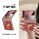 FEIIE【中軸創(chuàng  )意·帶掛鏈】適用華為PuraX手機殼purax典藏版通用牡丹華韻外殼全包防摔高級感保護套女潮 標準款【牡丹華韻粉】高端皮紋款