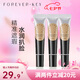 FOREVER·KEY遮瑕膏遮暇液筆遮蓋斑點(diǎn)臉部黑眼圈痘印七夕送女友禮物 01裸膚色