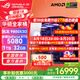 華碩銳龍R7 9800X3D主機 RTX5070Ti/5080主機/5090D顯卡華碩rog全家桶主機游戲臺式機組裝電腦臺式整機 銳龍7 9800X3D+RTX5080丨熱銷六