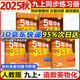 2萬+人已購(gòu)】5年中考3年模擬九年級(jí)上冊(cè)2025秋初中初三同步練習(xí)冊(cè)五年中考三年模擬五三53天天練九年級(jí)上下冊(cè)全套人教版一課一練曲一線 5本【上冊(cè)】語數(shù)英物化 人教版(英有單選)