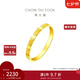 周大福ING系列22顆愛心情侶戒指足金黃金戒指男女(工費(fèi):280計(jì)價(jià))F227196 16號(hào) 足金 約2.10g