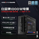 游戲悍將(IFORGAME)額定1000W朱雀P1000Z白金全模組電腦電源(ATX3.1/PCIE-5.1/100W冗余/LLC結構/雙電解容)