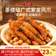 廣州酒家 紫金醬鳳爪廣東早點(diǎn)菜式廣式早茶點(diǎn)心速凍速食生鮮菜式半成品 紫金醬鳳爪250g