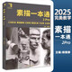 【現貨速發(fā)】素描一本通2Pro 2025完美教學(xué)楊慎修一起畫(huà)幾何形體素描靜物石膏像素描頭像半身像全身像范畫(huà)臨摹美術(shù)高考聯(lián)考教材教程畫(huà)冊范本書(shū)